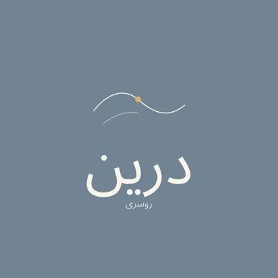 دُرین اسکارف