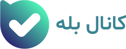 کانال بله