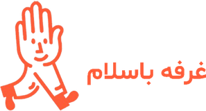 غرفه باسلام
